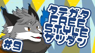 【縦型自由雑談#9】今後の週末についてやバチャグンについてつらつら【#津久井ランテ /#ケモノvtuber /#雑談配信 /#初見歓迎 】