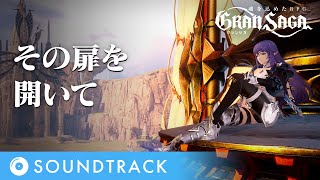 ★レア！グランサガ (Gran Saga) 韓国盤 OST 少女時代テヨン★ ☆レア！グランサガ (Gran Saga) 韓国盤 OST 少女時代テヨン