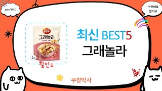 그래놀라의 모든 것! 추천 제품 리뷰 및 맛 비교