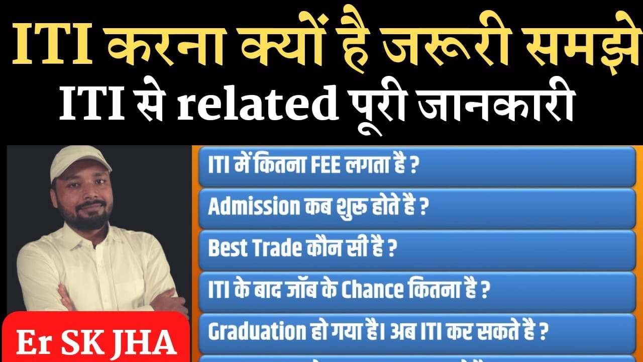ITI करना क्यों हैं जरूरी समझे ITI से related पूरी जानकारी By. Er S.k jha