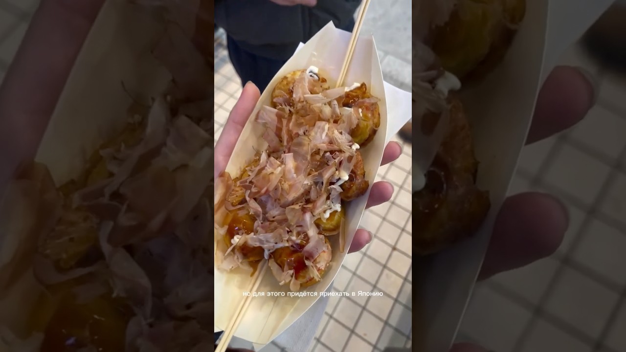 Заметки из Японии: пробуем такояки 🌸  