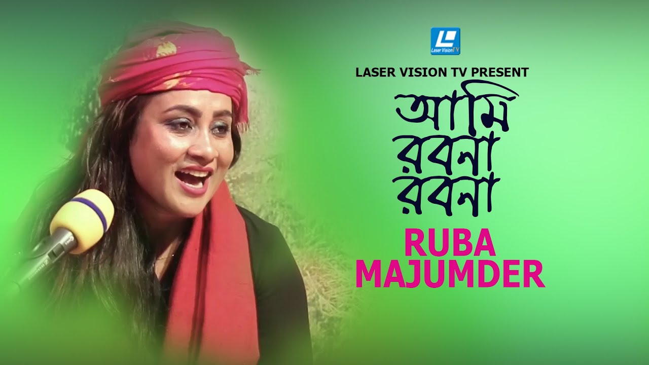 Ami Robona Robona  Ruba Majumder  Radharaman Dutta  Akhrai   Shakir Dewan  Laser Vision TV