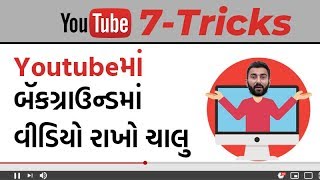 Youtube 7 Tricks: How to Play YouTube Videos in Background on iPhone and Android? |  Tech Masala screenshot 1