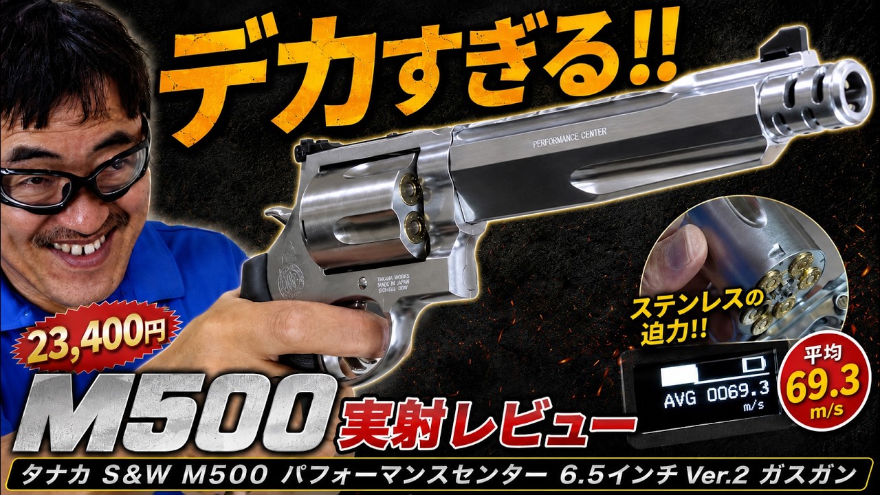 Massive Revolver] Tanaka S&W M500 Ver.2 Live-Fire Review: Velocity