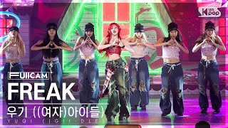 [안방1열 풀캠4K] 우기 ((여자)아이들) 'FREAK' (YUQI ((G)I-DLE) FullCam)│@SBS Inkigayo 240428