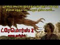 ட்ரெமோர்ஸ் 2|Tamil voice over|Story explained|movie explained in tamil|Tamilan| review|Tamil review|