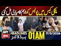 Pinky Case Police Achieve Major Breakthrough ARY News 1 AM Headlines 17th May 2026 