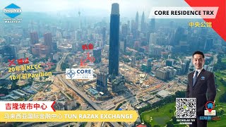 KL01: 马来西亚首个国际中心TRX区内的Core Residence！巧遇前首相敦马！