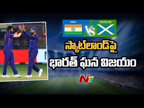 India Vs Scotland | India's Grand Record Victory in T20 World Cup over Scotland | NTV