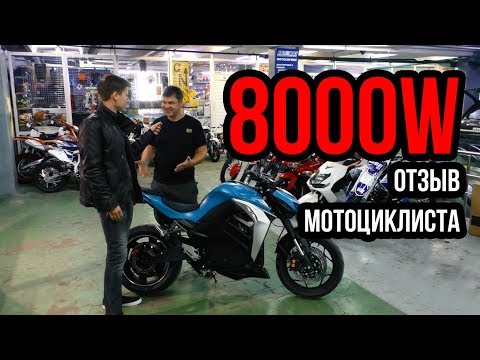 Отзыв об электромотоцикле Z1000 от мотоциклиста со стажем