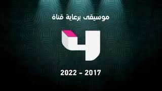 موسيقى | برعاية | 2017 - 2022 | MBC 4