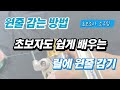 릴에 원줄감는법 초보자도 쉽게 따라하는 원줄감는 방법!!