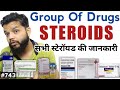 Group Of Drugs Part 5 : Complete Steroids Medicine In Hindi / Types / Uses / Brand Names