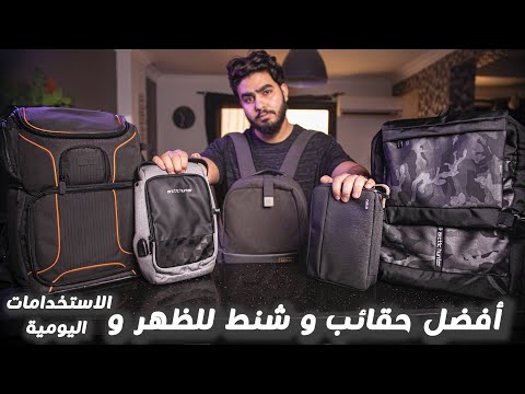 فيديو: ما هي جملة لحقيبة الظهر؟