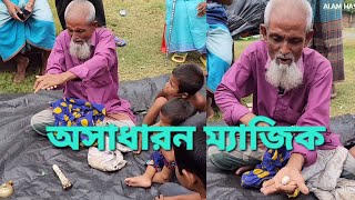 অবিশ্বাস্য এ জাদুগুলো 'কান'গাল থেকে টাকা বের করছে যে জাদু আপনাকে ছোটবেলায় নিয়ে যাবে।