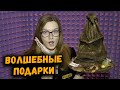 Я ОЧЕНЬ ЛЮБЛЮ ГАРРИ ПОТТЕРА - НЕВЕРОЯТНЫЕ ПОДАРКИ ДЛЯ ФАНАТОВ ПОТТЕРИАНЫ