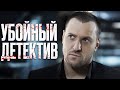 🎬 ИНТЕРЕСНЫЙ ДЕТЕКТИВ 2023 про ЗАПУТАННЫЕ ПРЕСТУПЛЕНИЯ - ОТДЕЛ 44