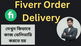 How to delivery Fiverr Order| কিভাবে ফাইবার অর্ডার ডেলিভারি করবো screenshot 4