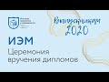 Торжественное вручение дипломов магистрантам ИЭМ НИ ТГУ