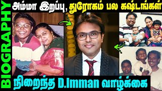 Untold Story About Music Composer D.Imman || Biography of music director D.Immanuel