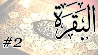 Abdul Muhsin Al Harthi - 2 Al Baqarah / المصحف المرتل برواية حفص عن عاصم - 2 البقرة