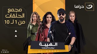 مسلسل الهيبة ج 3 