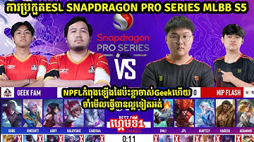 ហ្គេម​ទី1: Geek Fam ID Vs NIP Flash ក្នុង​ការប្រកួត Snapdragon Pro Series Season5 2024