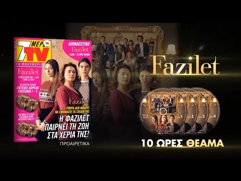 FAZILET - ΔΕΙΤΕ ΠΡΩΤΟΙ ΤΑ 10 ΠΡΩΤΑ ΕΠΕΙΣΟΔΙΑ ΑΠΟΚΛΕΙΣΤΙΚΑ ΑΠΟ ΤΟ 7ΜΕΡΕΣ TV