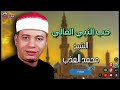 الشيخ محمد العذب حب النبي الغالي قصيده في مدح الرسول 