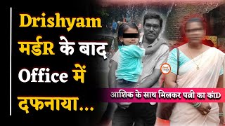 CG में Drishyam की Crime Story| आशिक के साथ मिलकर पति को पत्नी ने रास्ते से हटाया | Bhilai Times |