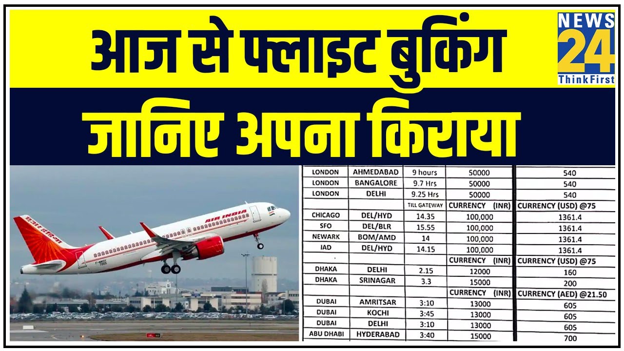 25 मई से उड़ेगी Domestic Flights, जानिए अपने शहर का किराया