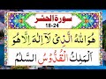 Surah Al Hashr 18-24 | Must Listen! Heart Touching Quran Recitation Beautiful ❤️ voice
