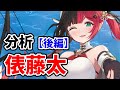 【放置少女】俵藤太を分析・評価しました。（後編）