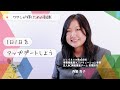 【イベント運営から不動産へ 職場や業務が変わってもこれまでのスキルを活かして働く】ジェイネッツ株式会社 事業推進部 ICTソリューション事業 法人BC開拓推進チーム 営業担当 西脇 真子