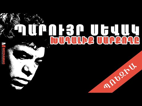 Video: Branյուղային ցախավել