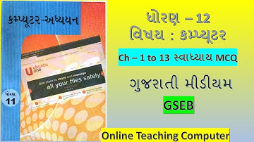 Std 12 Computer Ch 1 to 13  Swadhyay MCQ Solution | Dhoran 12 computer adhyayan