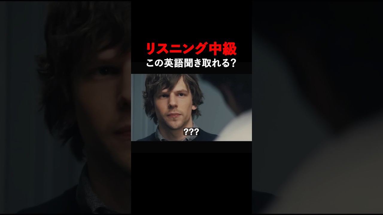 この英語聞き取れる？グランドイリュージョンリスニングクイズ！#nowyouseeme #english #英会話