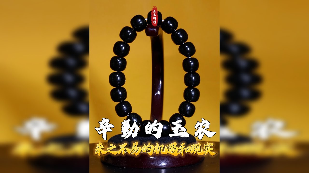 勤劳玉农的来之不易的机遇和现实