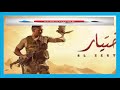 موسيقى تتر نهاية مسلسل الاختيار 2020 موسيقي مؤثرة رحم الله شهداء الوطن احمد منسي وشهداء ملحمة البرث 