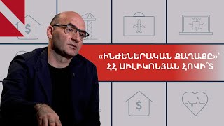 Ինչպիսին է լինելու Ինժեներական քաղաքը