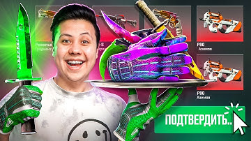 Скрафтил САМЫЕ РЕДКИЕ ПЕРЧАТКИ в CS2 - Крафт 10 Ножей и Перчаток в КС2