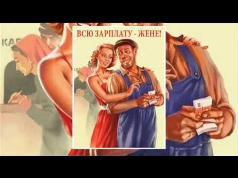 Отдай зарплату жене. Плакат всю зарплату жене. Плакат отдай зарплату жене. Лучшая жена. Отдай зарплату жене.