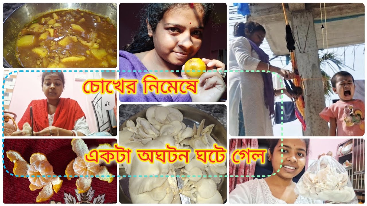 Sunday special বানালাম  মাশরুম কারি।আজ আমার প্রিয় একটা গান শোনালাম তোমাদের❤️🧿আজ শিমলার কমলা খেলাম।😁