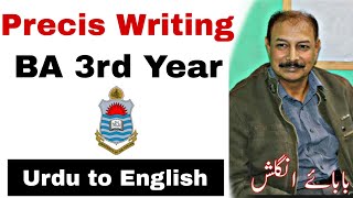 BA Precis Writing Tips - 3rd Year English Comprehensive Passage | All Universities Guess