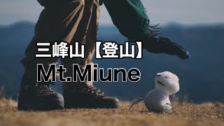 Mt.Miune… 三峰山【登山】