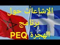 لايف مباشر جديد الهجرة لكندا وأوروبا الأجوبة على أسئلتكم