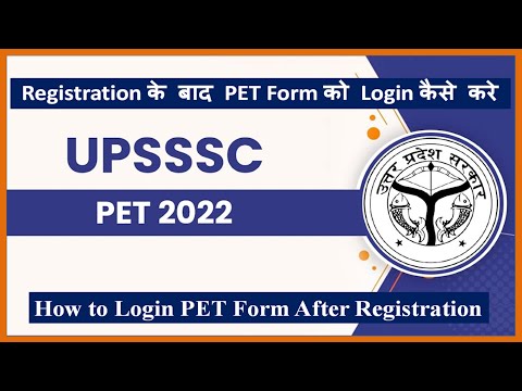 Registration के बाद PET Form को Login कैसे करे || How to Login PET Form After Registration