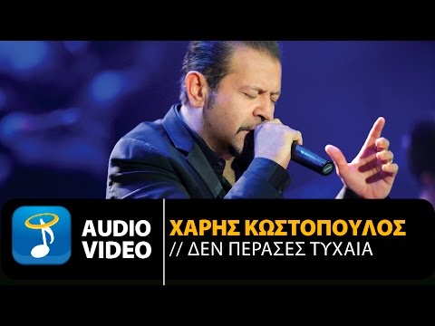 Βίντεο: Τα πέρασες ή πέρασες;