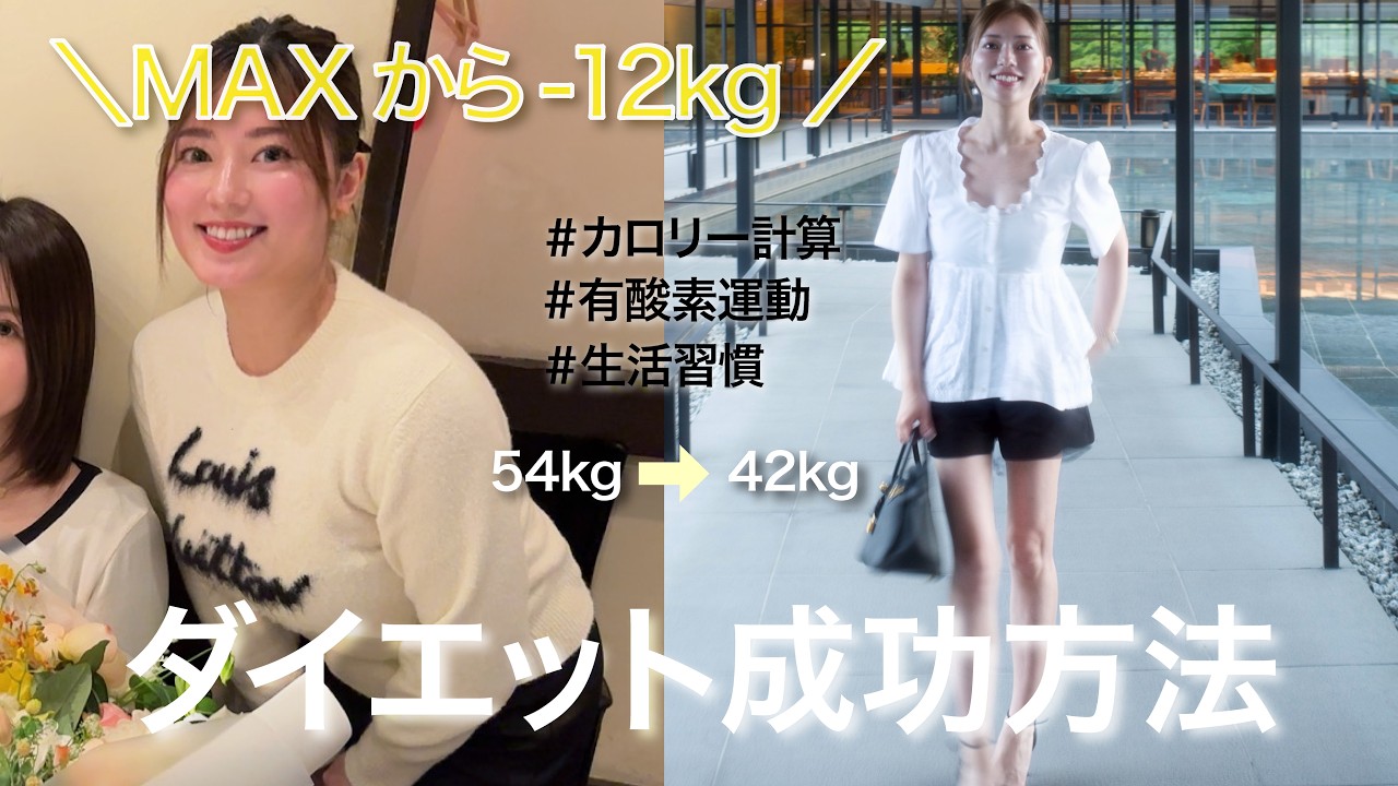 Lost 12kg! Diet Tips & Success Secrets for Women in Their Late 20s