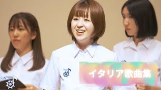 イタリア歌曲集　横浜みなと合唱団・横浜みなとジュニアコーラス